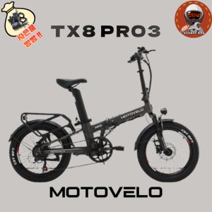 모토벨로 TX8 프로3 15 20Ah 접이식 전기 전동 자전거 배달 출퇴근