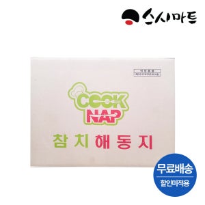 스시마트 해동지/무료배송