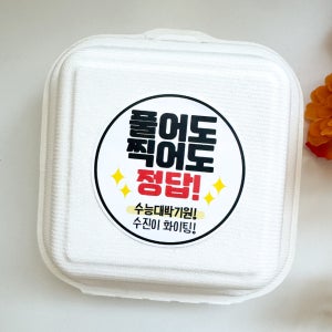 수능 응원 대박 스티커 풀어도 찍어도 정답 스티커 12조각