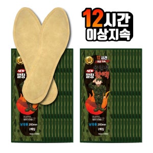 손일병 군용 깔창핫팩 남성 여성 신발 깔창형 발핫팩 발난로 발바닥 발가락 120g, 20개