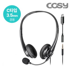 어학용 인강용 사무용 C타입+3.5mm 4극 유선 헤드셋 노트북 PC 컴퓨터 핸드폰 태블릿