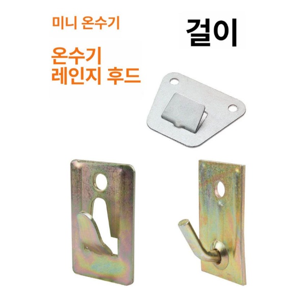 튼튼한 탑차 브래킷 대차걸이 트럭 벽걸이 용품 택배 구루마 2개 넓은 평후크 확장나사포함