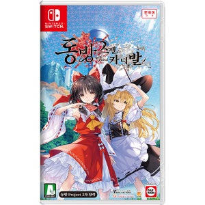 닌텐도 스위치 동방스펠카니발 전략 RPG 탄막 슈팅 게임 칩 한글판
