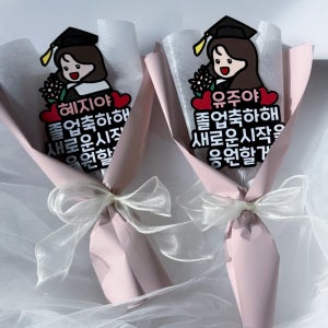 졸업토퍼 졸업 꽃다발 토퍼 유치원 초등학교 중학교 졸업식 수료식