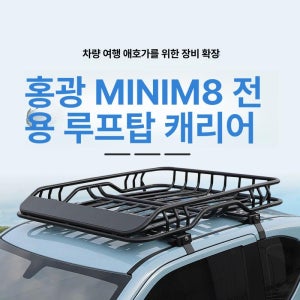 루프바스켓/그물망/소형차 경차 루프바스켓 그물망 나사 짐받이 차지붕 루프백 루프랙 루프박스 단일 전용 크로스바 드릴링 불필요