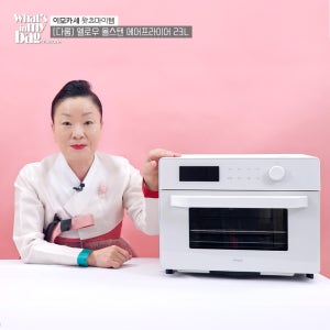 이모카세가 왓츠인마이백에서 사용한 멜로우 에어프라이어 올스텐 로티세리 오븐형 23L 대용량