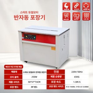 반자동 PP 밴딩 결속기 스마트 듀얼모터 반자동 포장기