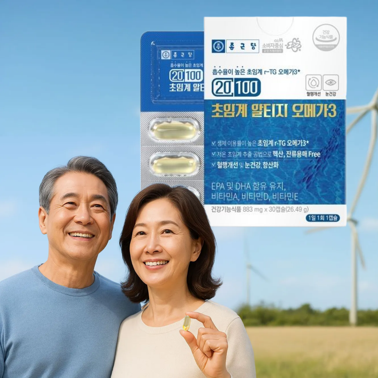 혈압 <b>오메가써큐텐</b> 종근당오메가3 약1개월 30캡슐, 1개