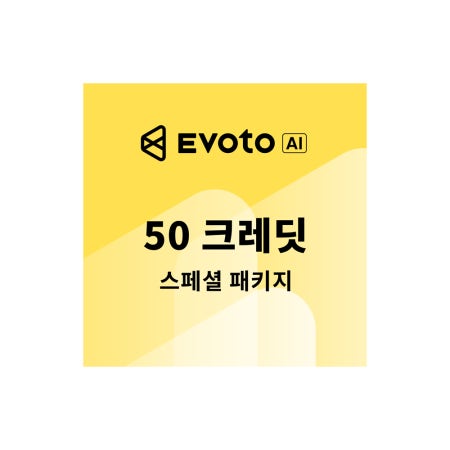 이보토 AI 사진보정 크레딧 50 사진편집프로그램