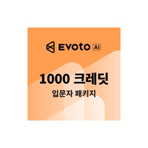 이보토 AI사진편집 크레딧 1000 사진편집프로그램