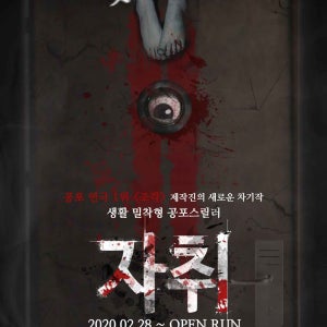 혜화 연극 대학로 대표 공포 연극 자취