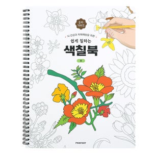 뇌 건강 노인 치매예방 어르신 색칠 놀이 꽃 그리기 색칠북 시니어 부모님 선물