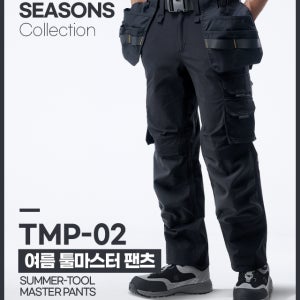 티뷰크 여름 작업복 툴 마스터 바지 다목적바지 회사복 근무복 단체복 노조 TMP-02