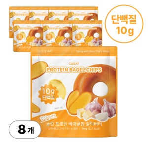글릿 프로틴 베이글칩 고단백 간식 맛있는 단백질 칩 과자 단백칩 스낵 갈릭버터, 50g, 8개