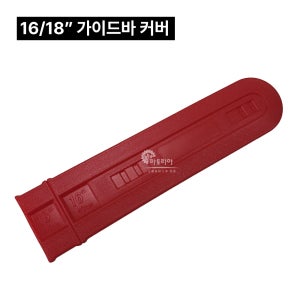 체인톱 가이드바 커버 16인치 18인치 겸용 톱날 보호케이스 엔진톱날 커버 손상방지