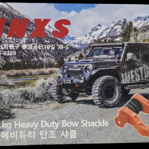 랭글러 샤클 JK JL JT