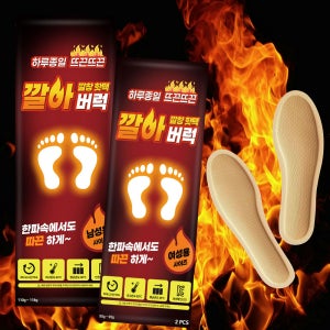 12시간 지속 발열 깔창 핫팩 2P 20세트(40장) 온열 깔창형 군용신발핫팩 발난로