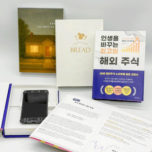 엄빠 몰폰북 몰폰 책 몰래 핸드폰 위장 책 주식