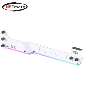 강원전자 넷메이트 ARGB 알루미늄 그래픽카드 지지대 (화이트) [EZDIY-FAB] NM-HPI30918