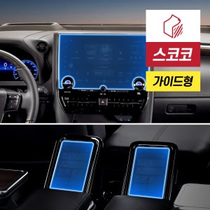 도요타 알파드 AH40 네비게이션+2열 암레스트 액정보호필름 1세트 지문방지 저반사