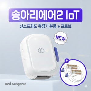 블루투스 펄스옥시미터 송아리에어2 IOT