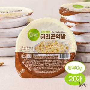 저칼로리 당뇨식단 귀리 귀리곤약 즉석밥 20개