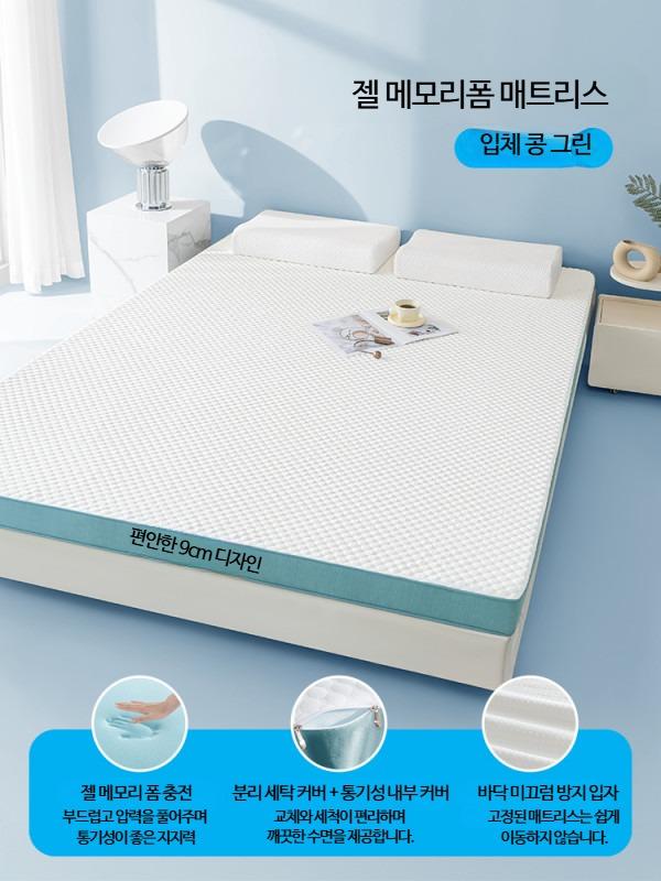 침대매트리스 젤메모리폼 라텍스 토퍼 학생 기숙사 싱글 킹 9CM두께 토퍼매트리스 sb 9CM 콩그린 잴메모리폼