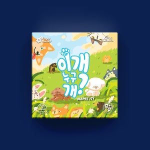 [만두게임즈] 이개누구개 보드게임