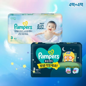 팸퍼스 2026 엔젤낮밤패키지 팬티형 기저귀 3단계(엔젤브리즈 소프트 4팩+통잠팬티 4팩)