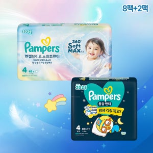 팸퍼스 NEW 엔젤낮밤패키지 팬티형 기저귀 4단계(엔젤브리즈 소프트 8팩+통잠팬티 2팩)