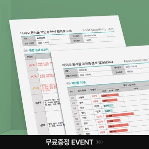 바이오컴 지연성 알러지 검사 음식물 과민증 IgG 키트