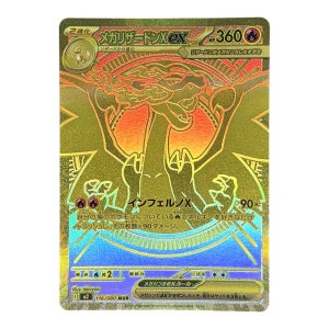 리자몽 116/080 MUR 인페르노X [S] 일본판 포켓몬황금카드