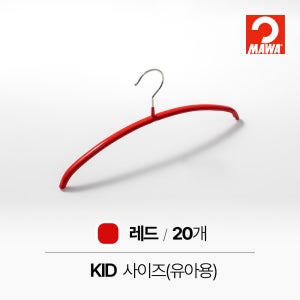 MAWA 마와 논슬립 아기 옷걸이 30P 베이직 컬러 20개, 레드