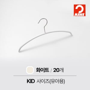 MAWA 마와 논슬립 아기 옷걸이 30P 베이직 컬러 20개, 화이트