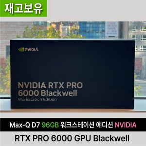 RTX PRO 6000 GPU Blackwell Max-Q D7 96GB 워크스테이션