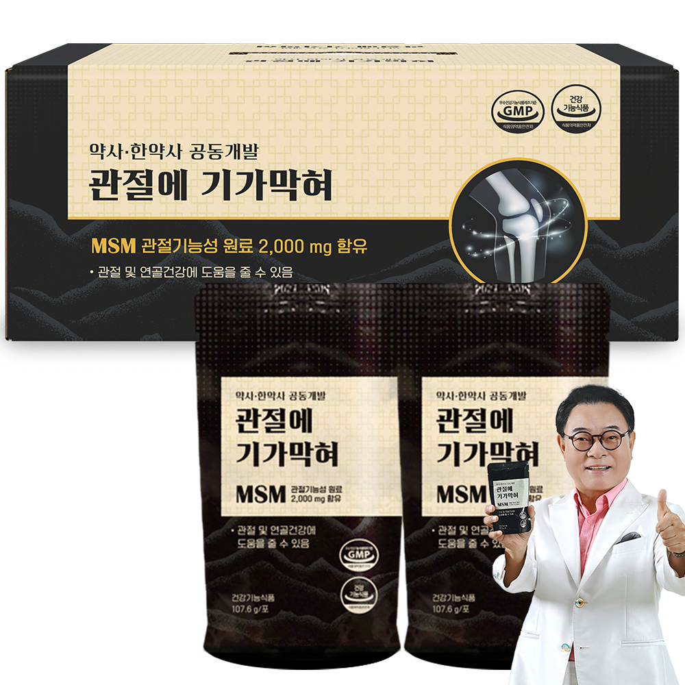 관절에 기가막혀
