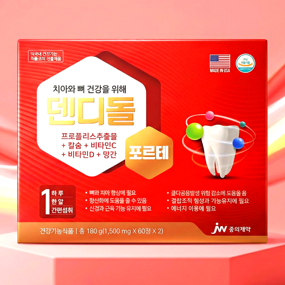 덴디돌 포르테 120정 <b>중외제약</b> 뼈 <b>치아</b> 건강 프로폴리스추출물 칼슘 비타민 골다공증 항산화