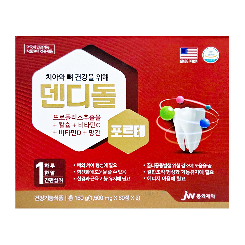 덴디돌 포르테 120정 <b>중외제약 뼈</b> 치아 건강 프로폴리스추출물 칼슘 비타민 골다공증 항산화