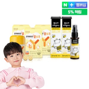 함소아 면역비타민 옐로우 3박스 3개월분(24개월~4세)+프로폴리스 50ml 2개