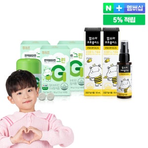 함소아 면역비타민 그린 3박스 3개월분 (5세~7세)+프로폴리스 50ml 2개