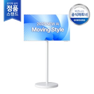 [모음전] 삼성 무빙스타일 27 32 43 화이트 모음전 스마트모니터 + 이동식스탠드 세트