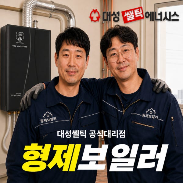 대성쎌틱 대성보일러 친환경 콘덴싱 DQC-15D 도시가스보일러 교체 설치 서울 인천 경기