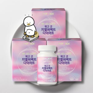 3통/60정/위고굿 지엘퍼펙트 다이어트 체지방감소 GLPerfect