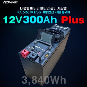 MD홍 퀀텀파워 파워뱅크 캠핑 배터리 12V 300Ah 플러스