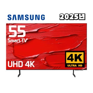 삼성 TV 55U8000 25년형 크리스탈 UHD 4K 138cm(55인치) LED 스마트 티비 수도권 스탠드