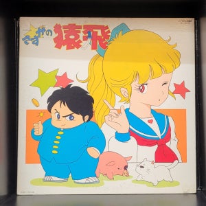 Various - 과연 사루토비 애니메이션 OST LP