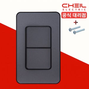 제일 디아트 스위치 3로 2구 전등 전기 커버 교체 메탈그레이
