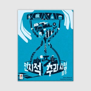 전지적 추리 시점: 블루