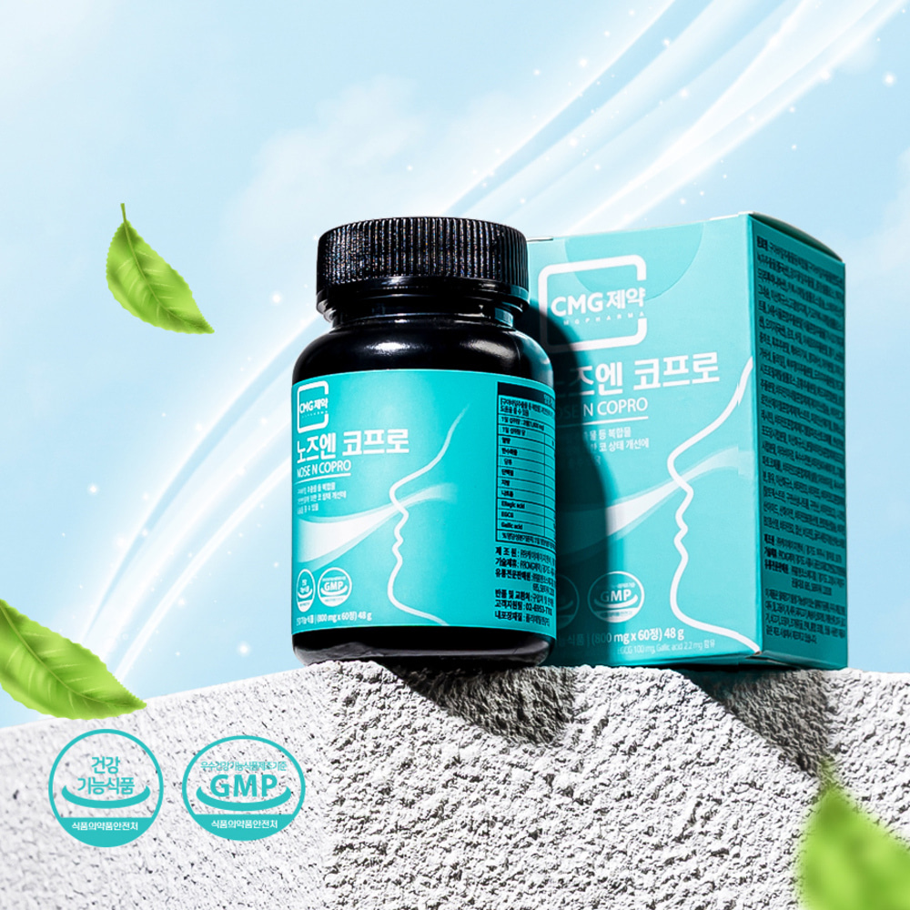 코건강 기능성 재채기 코가려움 콧물 완화 <b>구아바잎추출물</b> 영양제 효능 약 1개월분