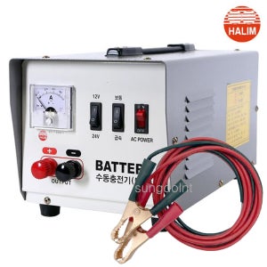 국산 HALIM 자동차배터리 충전기 수동 50A (12V/24V 선택충전) 차량용배터리